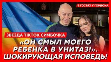 Симбочка. Cек$ втроем, через задний проxод в 13, драки с Парфенюком, любовь с Некоглаем, измены