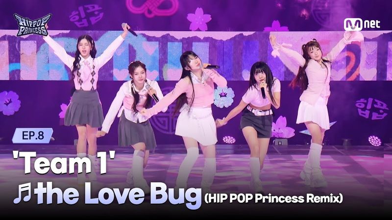 [#힙팝프린세스/8회] '본투비 프린세스' 1팀 ♬the Love Bug (HIP POP Princess Remix) | 스페셜 프로듀서 신곡 미션 | Mnet 251204 방송