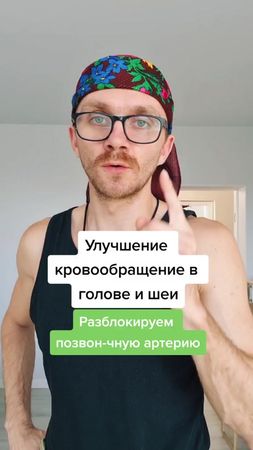 Улучшение кровообращения в голове и шеи #егорзазож #шея #голова #наук...