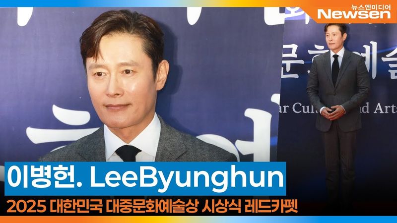 이병헌, 대중문화예술상 레드카펫 🎥 LeeByunghun 2025.10.23 Newsen