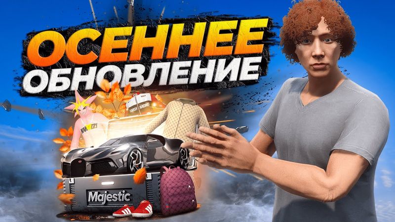 ОБНОВЛЕНИЕ ЛСК, ПРОДАЖА ДОНАТ МАШИН И НОВЫЕ КЕЙСЫ НА MAJESTIC RP GTA 5 RP