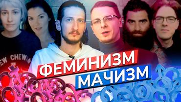 Война полов в интернете / Василий Садонин, Михаил Пожарский