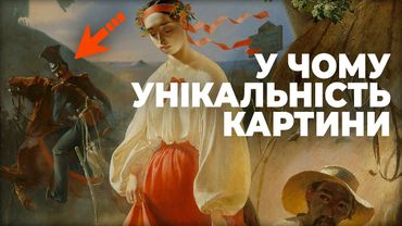 Таємниця "Катерини" Тараса Шевченка. Чому картина і поема?