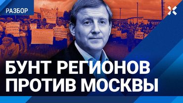 Протест регионов против «варягов» из Москвы. Крупные митинги. Алтай против Турчака и другие бунты
