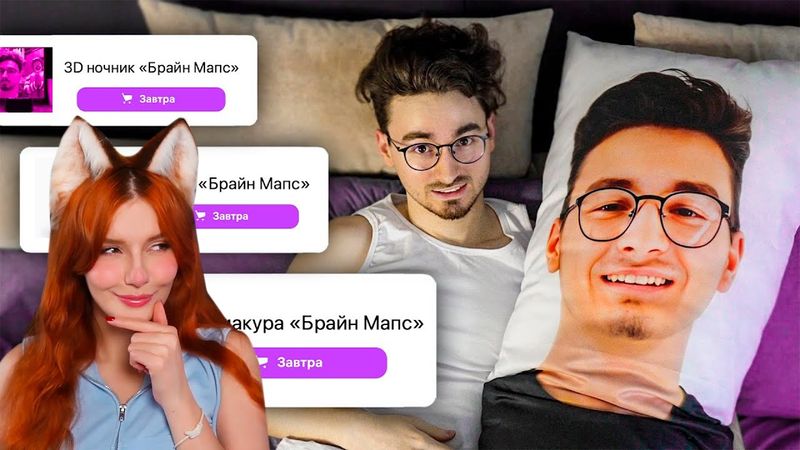 Заказал свой ФЕЙК МЕРЧ на маркетплейсах (подаю в суд) Реакция Брайн Мапс ( TheBrianMaps )