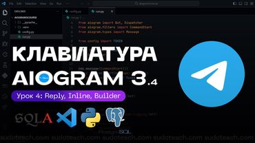Клавиатура в Телеграм Ботах - Inline Reply и Builder на AIOGRAM 3.4 | 4 УРОК