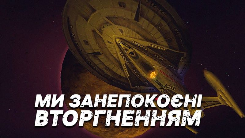 Star Trek: Invasion — гра про космічний ООН | Sony PlayStation