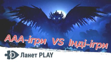 Інді-ігри, як чудова альтернатива ААА-проектам | Ігрові Теревені