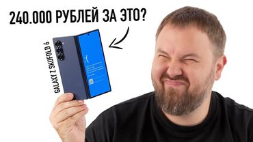 НЕДЕЛЯ С GALAXY Z SKUFOLD 6 - ЭТО ПРОВАЛ!1 ИЛИ НЕТ?