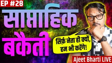 EP28: SSC, Ind-Pak Asia Cup, Bhim Setu, Fake Embassy, PDA School Judiciary | Ajeet Bharti LIVE