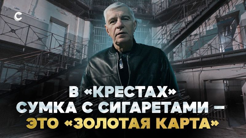 Братва, рэкет и тюрьма. Евгений Вышенков — проводник в историю бандитского Петербурга