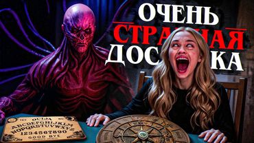 ТРЕШ ОБЗОР фильма ВЕДЬМИНА ДОСКА (самый позорный ремейк)