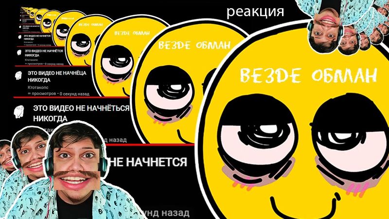 ▷ ЭТО ВИДЕО НЕ НАЧНЁТСЯ НИКОГДА (НепРАвДААА туТЪ СлОнА иЗ мХа) l РЕАКЦИЯ на Ктотакопс