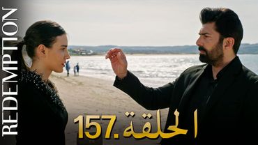 الأسيرة الحلقة 157 | دوبلاج عربي