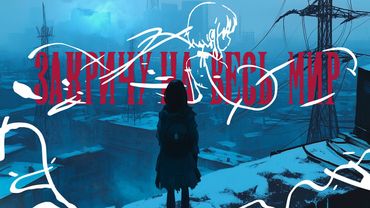 ТРАВМА – Закричу на весь мир (Lyric Video)