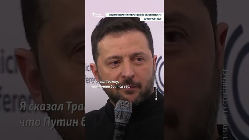 Зеленский пошутил о Путине #война #Украина #Трамп