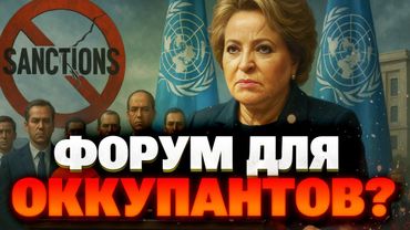 Вы только послушайте! Агрессор у микрофона: почему Матвиенко пустили в Женеву?