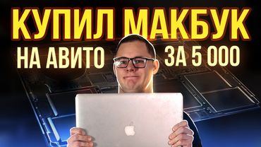 Стоило ли покупать УБИТЫЙ MacBook за 5000₽? Результат ШОКИРОВАЛ! Ремонт MacBook Pro 15 1013 a1398