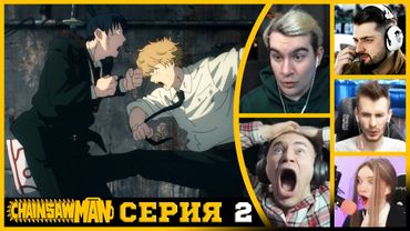 Реакция стримеров, по Яйцам, Человек-бензопила, 1 сезон, 2 серия