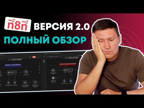 n8n v2.0: Стоит ли обновляться? Тест и полный обзор изменений и рисков