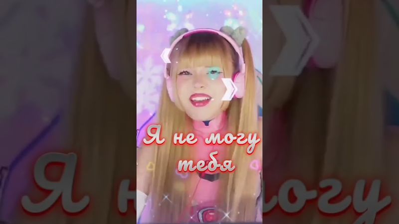 Стас Ярушин - Я не могу тебе ждать / Кристина Ашмарина @KristinaAshmarina