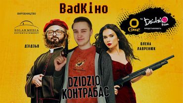 BadКіно: DZIDZIO Контрабас