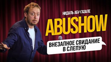 ABUSHOW /СНАЧАЛА СТИХ ПОТОМ ИСТОРИЯ