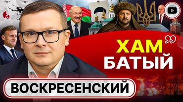 ⚔️Братоубийственная война и Зелёные черти. НОВЫЙ КРОВАВЫЙ ЭКСПЕРИМЕНТ над украинцами - Воскресенский