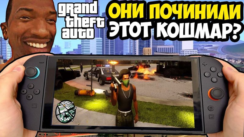 РЕМАСТЕРЫ GTA TRILOGY на NINTENDO SWITCH 2 - ОНИ ВСЕ ИСПРАВИЛИ? [Краткий Обзор]