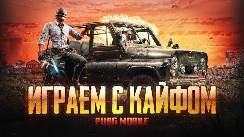 🔴МЫ ВСЁ ТАКИ СОБРАЛИ КОМАНДУ НА СЕГОДНЯ🔴TORTEE PUBG MOBILE