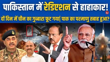 पाकिस्तान में बेकाबू रेडिएशन से हाहाकार| Pak Is Hiding A Nuclear Leak?| Sargodha| PM Modi| BrahMos