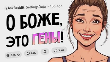 Блин, это реально передается по наследству