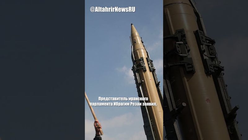 Иран пригрозил выйти из ядерного договора