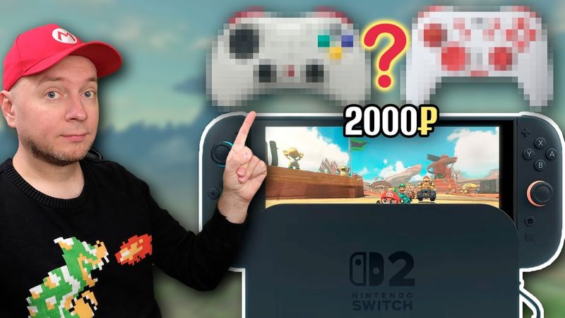 ЛУЧШИЕ ГЕЙМПАДЫ ДЛЯ NINTENDO SWITCH 2: дёшево и не хуже официального Pro Controller