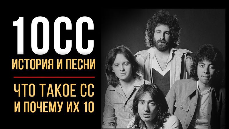 10СС - Что такое СС и почему их 10