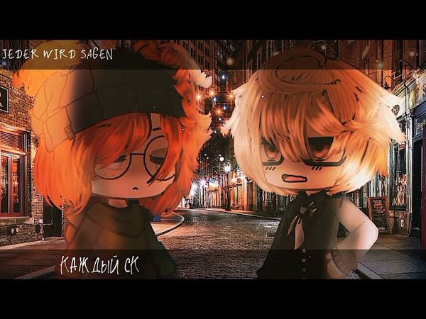 Группа "Кино" - "Атаман"|Клип|Перевод на немецкий язык| #клипы #гачаклуб #гачалайф #клипгача