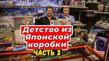 Огромная распаковка Японских  посылок, часть 3. Ретро-консоли, игры и аксессуары  в магазине денди.