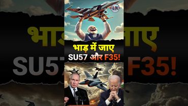 AMCA के सामने धराशाई हुआ F35 or SU57 पुरी दुनिया हैरान 😱🚀 #shorts #defence