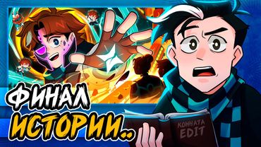 что нам ПОКАЗАЛИ в ФИНАЛЕ Точки Невозврата!? 😱 • полный разбор