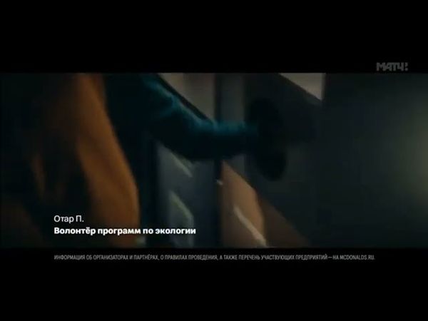Последняя реклама «Макдоналдьс» в России (04.2022).