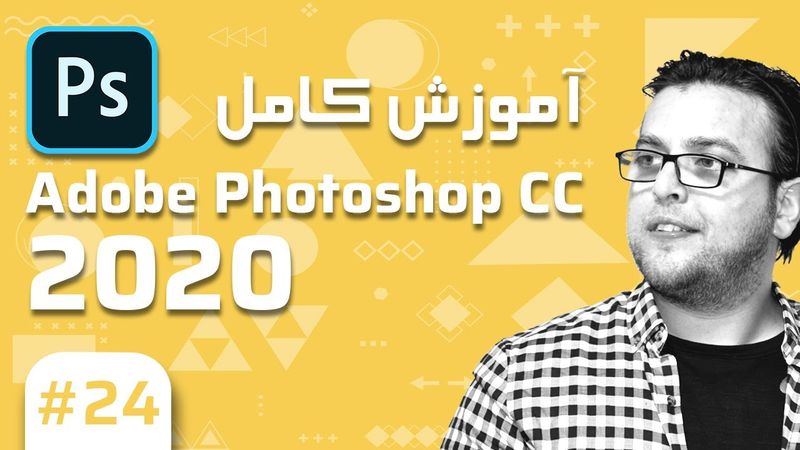 24- Photoshop CC 2020 –  آموزش فتوشاپ – کار به روی جلد و صورت انسان بخش اول