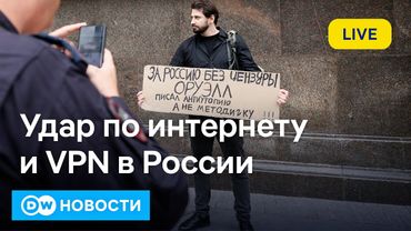 🔴РФ штрафует за поиск, Зеленский давит борьбу с коррупцией. DW Новости (22.07.25)