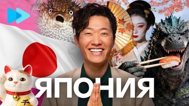 СТЫДНЫЕ ВОПРОСЫ О ЯПОНЦАХ: японец ломает мифы о Японии