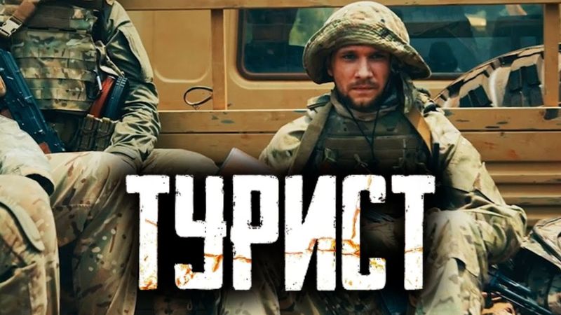 РОССИЙСКИЕ ИНСТРУКТОРЫ ОКАЗЫВАЮТСЯ НА ПУТИ МЯТЕЖА! Турист