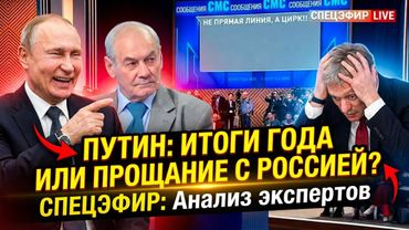 Генерал Ивашов | Путин: итоги года или прощание с Россие?