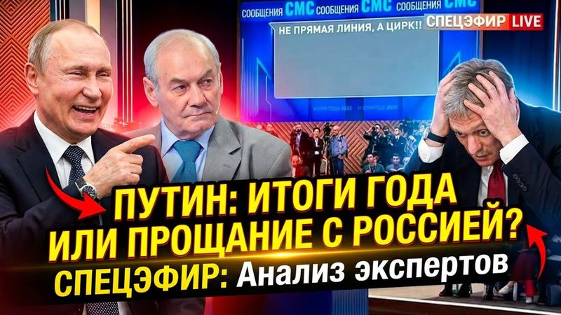 Генерал Ивашов | Путин: итоги года или прощание с Россие?