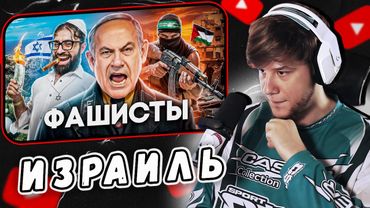 Израиль – Как Продать Геноцид by ТОНИ ТУТ | Реакция Лагоды