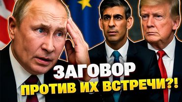 Москва заявляет: помешать встрече Трамп–Путин пытаются “титаническими усилиями”