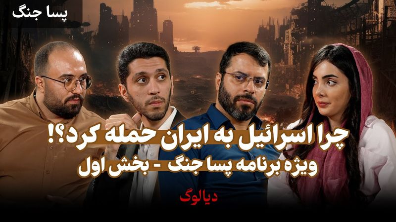 بخش اول پسا جنگ