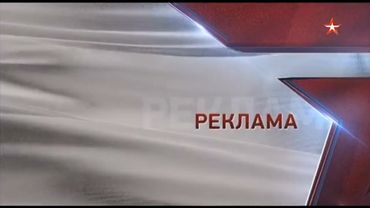 Заставки рекламы (Звезда 01.06.-31.08.2020)